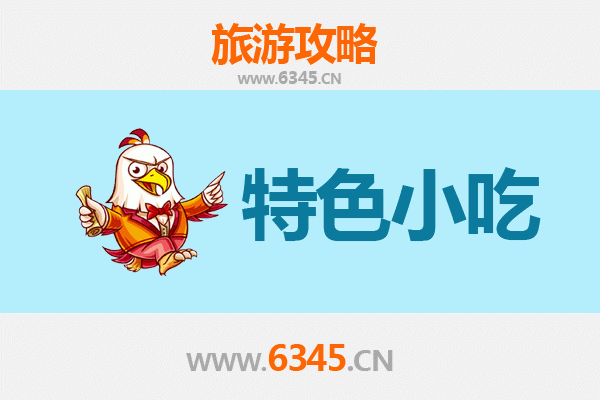 平凉崆峒旅游必吃特色小吃攻略